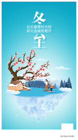 节气海报