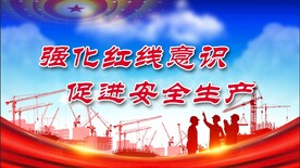 安全生产