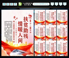 扶贫助残