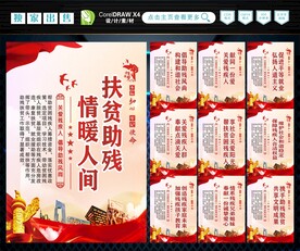 扶贫助残 