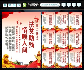 扶贫助残 