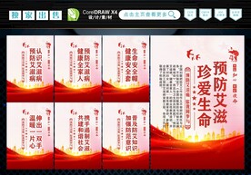 预防艾滋病 