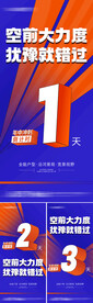 倒计时
