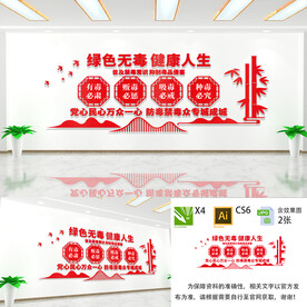 禁毒文化墙