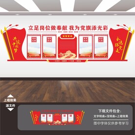 党建文化