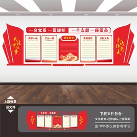 党建形象墙