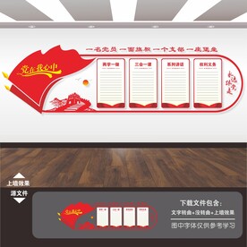 党建形象墙