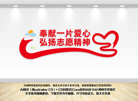 志愿文化墙