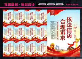 信访展板