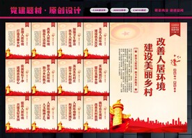 改善人居环境