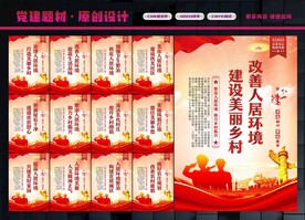 改善人居环境