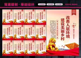 农村人居环境