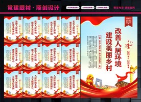 农村人居环境
