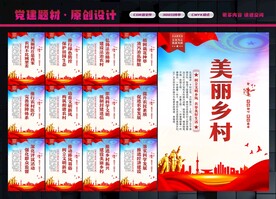 文明乡村