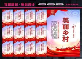 文明乡村