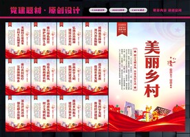 美丽乡村