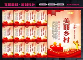 美丽乡村