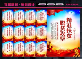 精准扶贫