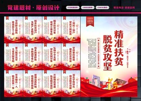 精准扶贫