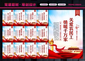 维护农民工