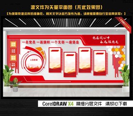 入党誓词文化墙