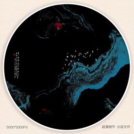 巡管水墨画