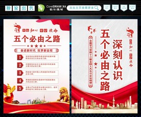 五个必由之路