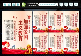 爱国教育
