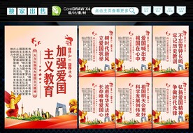 爱国教育 