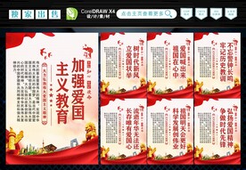 爱国教育 