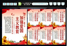 爱国教育 