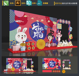 中秋节拍照框