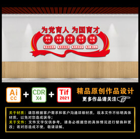 为党育人 为国育才