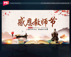 教师节宣传展板