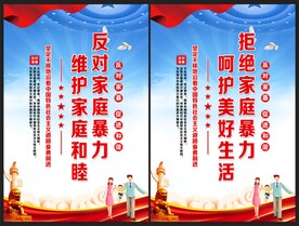 反对家庭暴力
