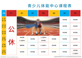 课程表图片