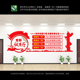 党群议事