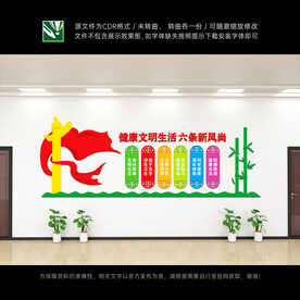 健康文明生活