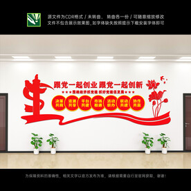 跟党一起创业
