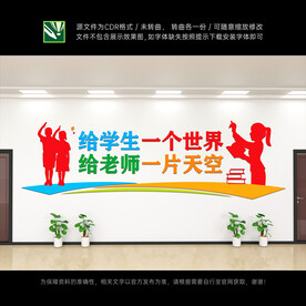 校园文化墙