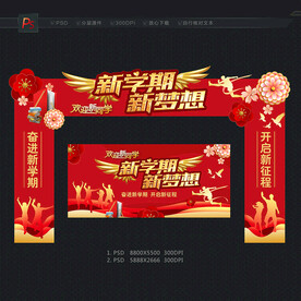 入学门头 开学拱门