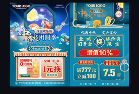 珠宝中秋