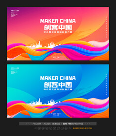 创客大赛