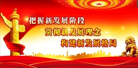 党建背景