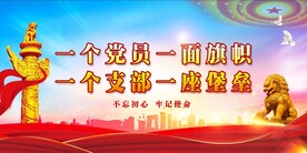 党建背景