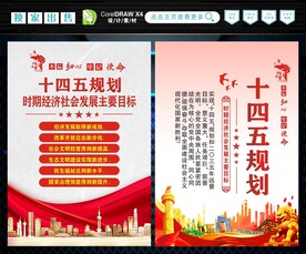 十四五规划