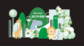 绿色森系开学布置 