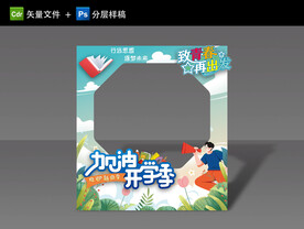 开学拍照框