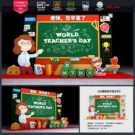 教师节美陈