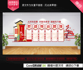 社会主义核心价值观